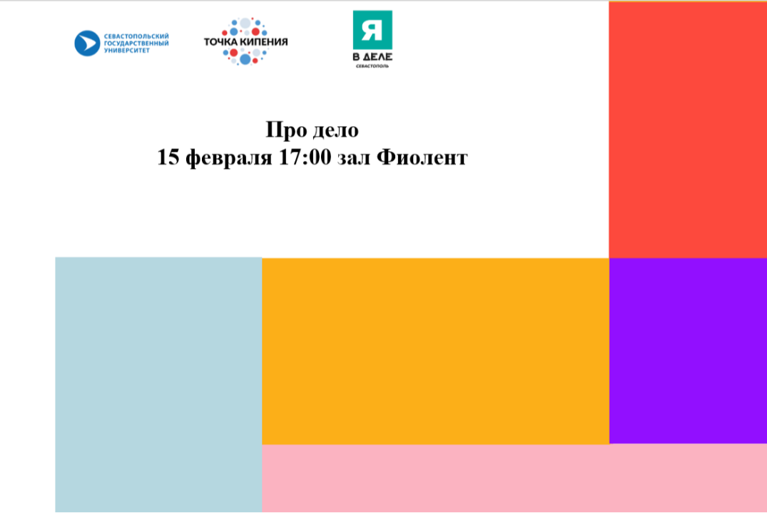 ПроДело #ПТКСевГУ#ИгроваяСтартапера