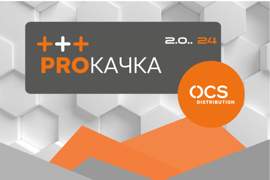 PROКАЧКА OCS Distribution