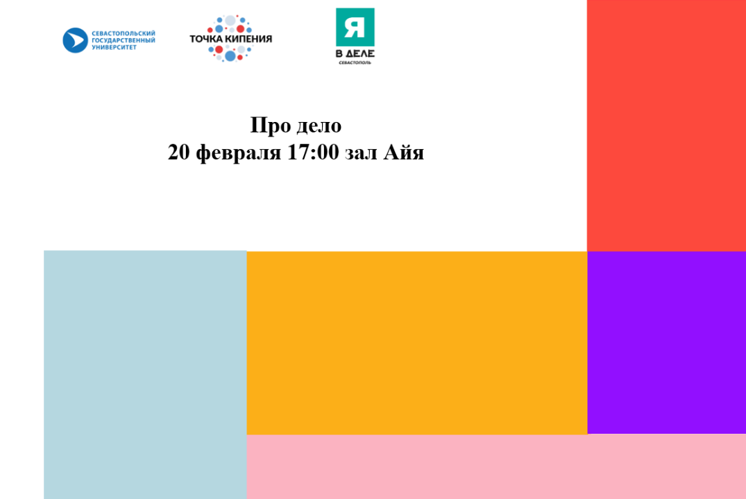 ПроДело #ПТКСевГУ#ИгроваяСтартапера