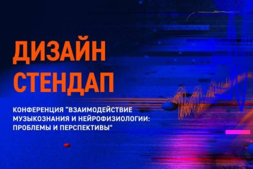 ДИЗАЙН СТЕНДАП