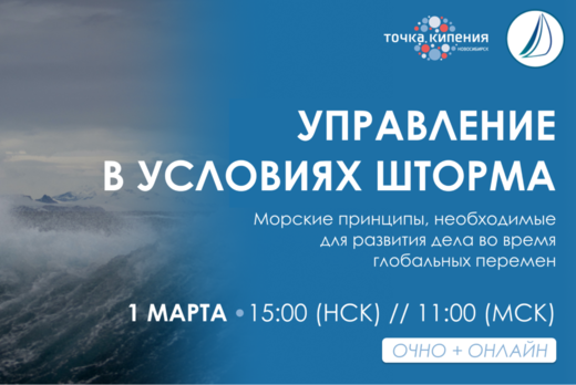 Управление в условиях шторма