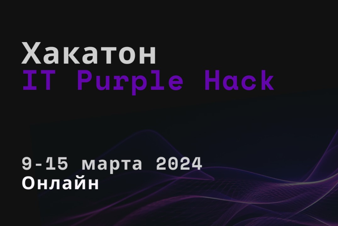 IT Purple Hack