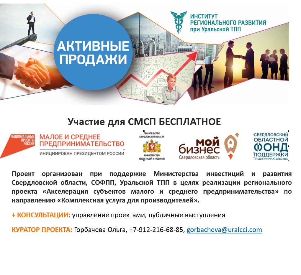 УТПП. Активные продажи в конкурентной среде #Инвестстратегия