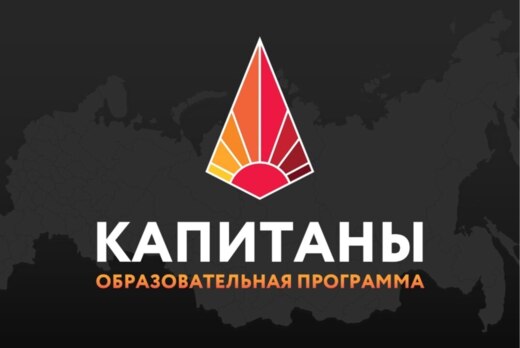 Капитаны