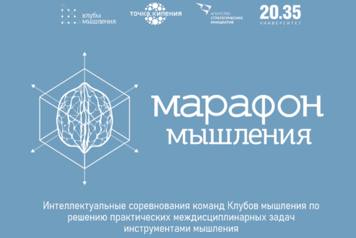 Чемпионат командных интеллектуальных соревнований «Марафо...