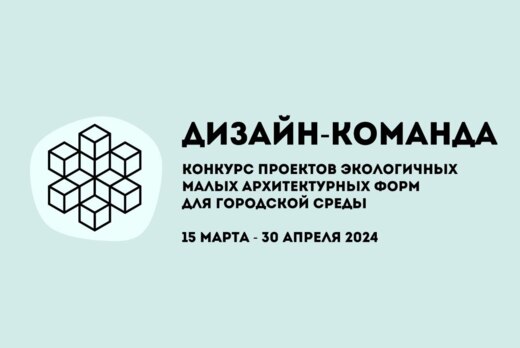 Открытый конкурс «Дизайн-команда» для студентов ссузов: п...