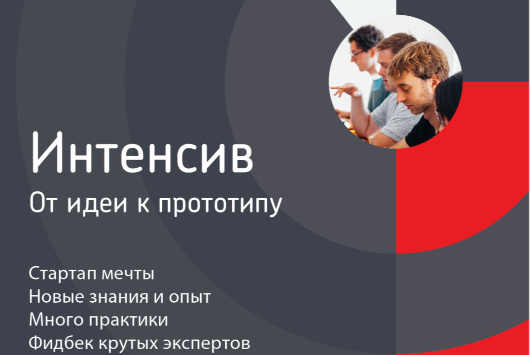Интенсив Университета 2035 "От идеи к прототипу": Организационная встреча