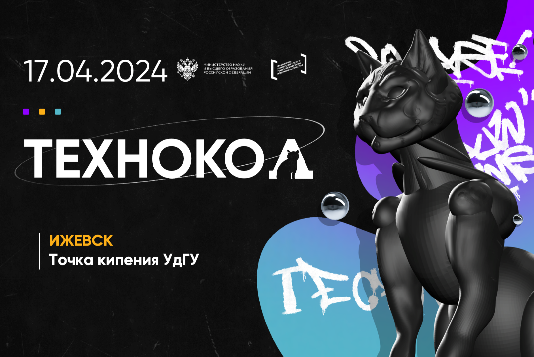 II Фестиваль технологического предпринимательства «ТЕХНОКОД»