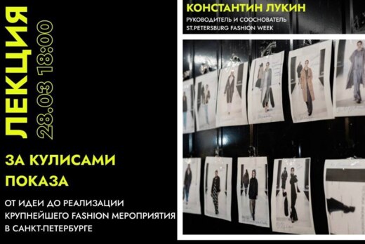 За кулисами показа: от идеи до реализации крупнейшего fas...