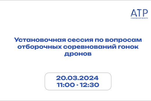 Установочная сессия по вопросам отборочных соревнований г...