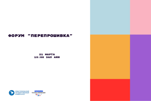 Форум перепрошивка #ПТКСевГУ