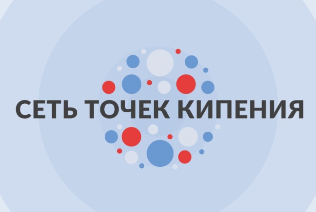 Онлайн-встреча программных комитетов "Точки кипения - Омск" и "Точки кипения - Луганск"