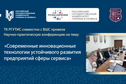 Конференция «Современные инновационные технологии устойчи...