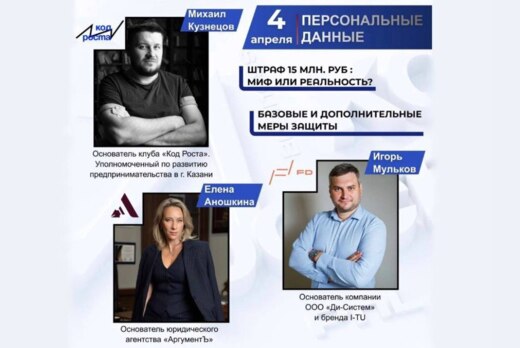 Персональные данные. Ваша безопасность.