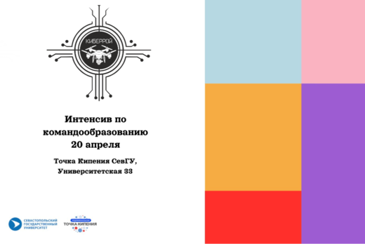 Интенсив по командообразованию #ПТК #КиберРой