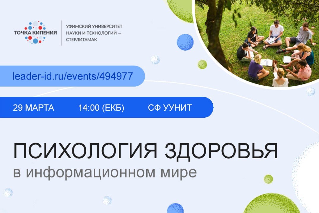 Психология здоровья в информационном мире