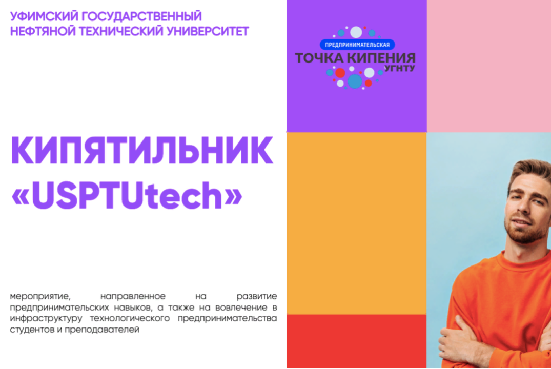 Кипятильник "USPTUTech" ВышкаИнСоТех