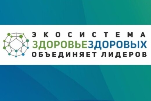 Рабочая встреча участников экосистемы "Здоровье Здоровых"