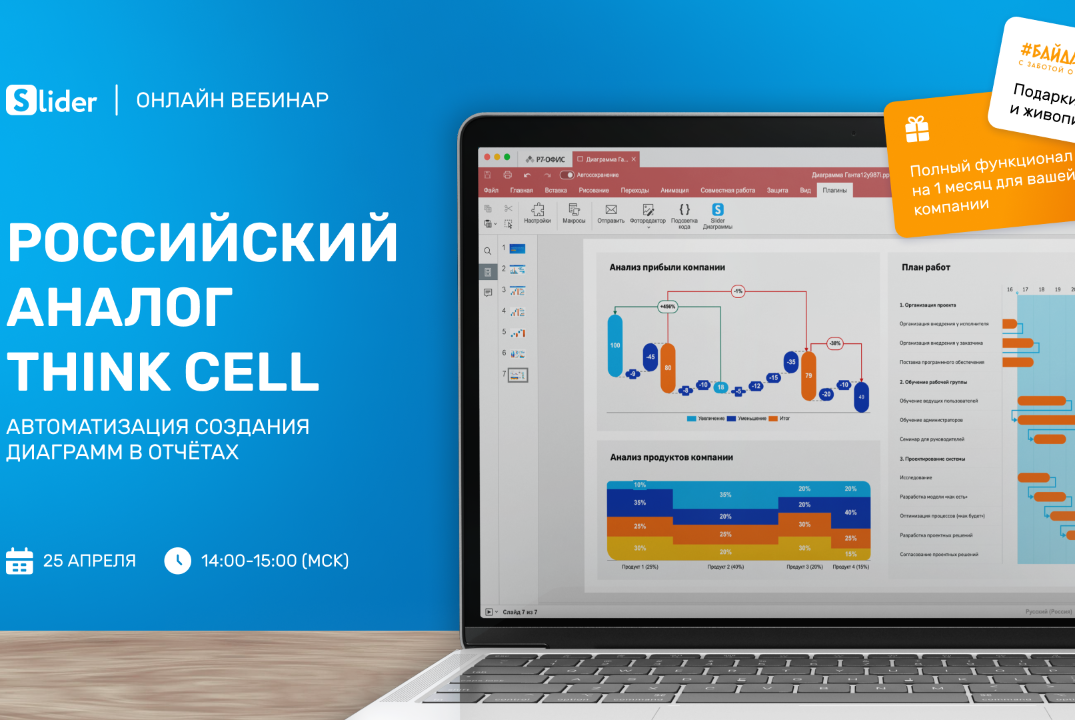 Автоматизация создания бизнес-диаграмм для отчетов