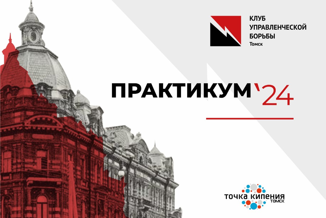 ПРАКТИКУМ - тренировочный командный турнир