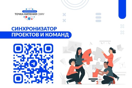 Синхронизатор проектов и команд