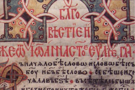 Палеография и текстология древнерусской литературы