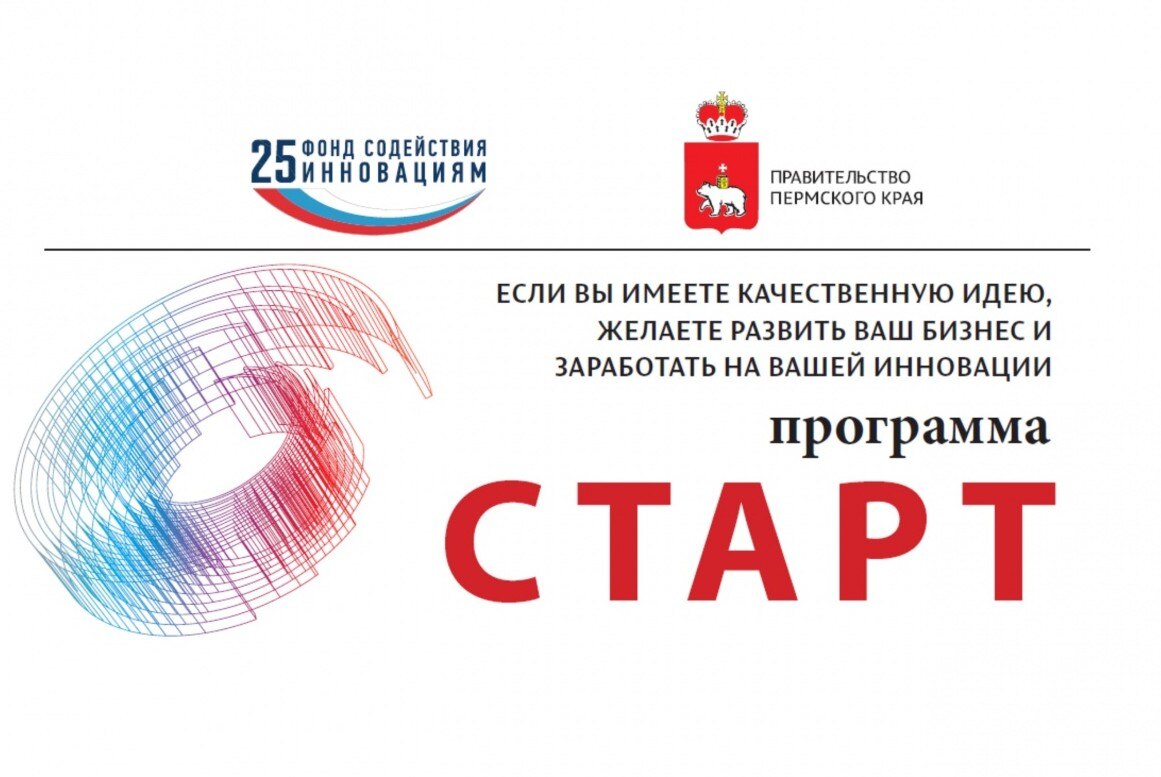ОСОБЕННОСТИ ПОДГОТОВКИ ЗАЯВКИ ПО ПРОГРАММЕ «СТАРТ» ФОНДА СОДЕЙСТВИЯ ИННОВАЦИЯМ