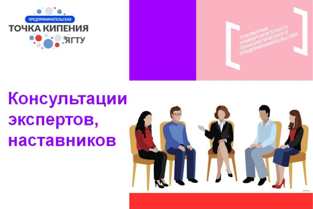 Консультации от экспертов, наставников