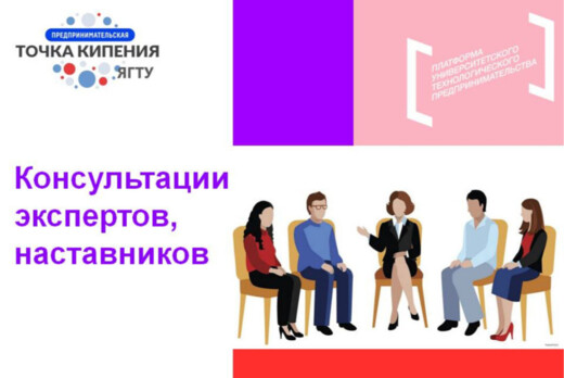 Консультации от экспертов, наставников