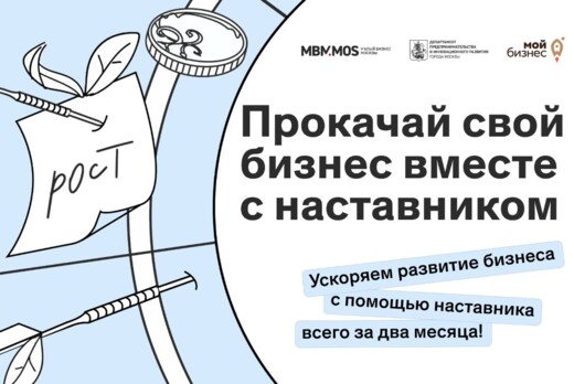 Бесплатная программа «Прокачай свой бизнес вместе с наста...