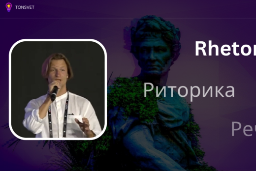 Риторика. Речь