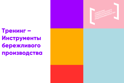 Тренинг - Инструменты бережливого производства