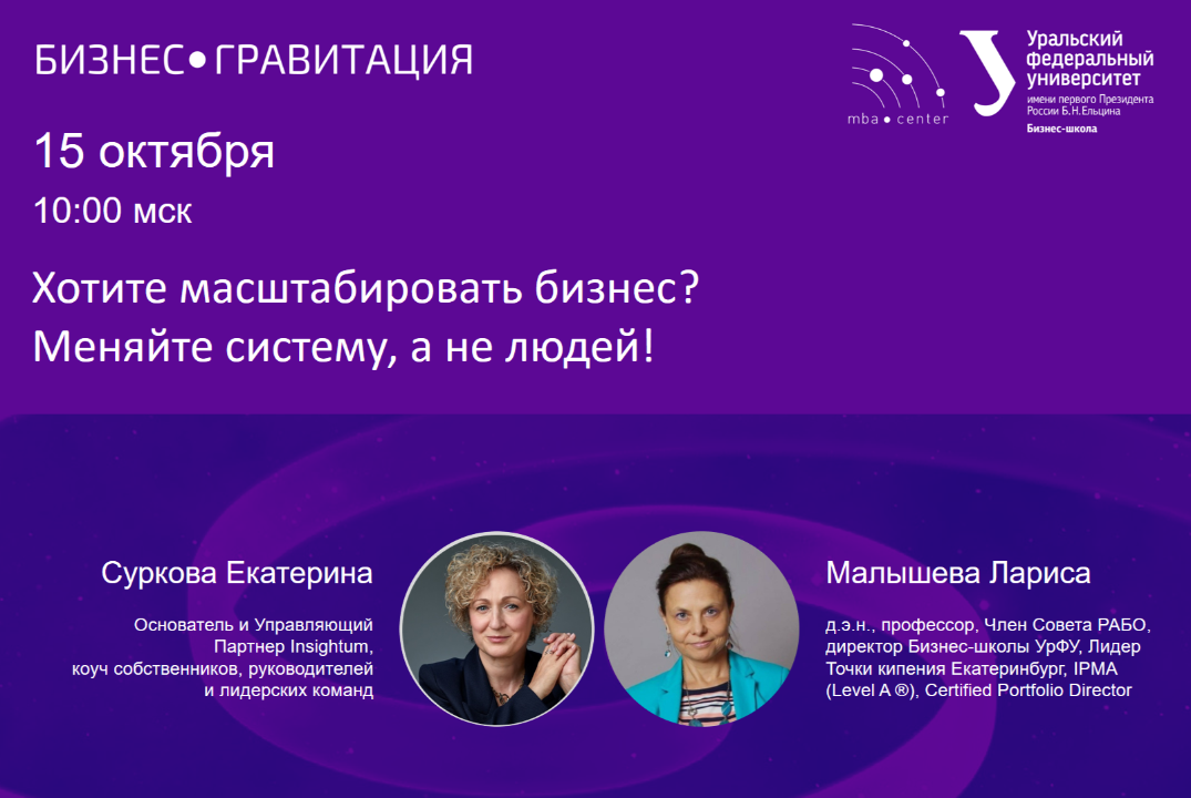 БизнесГравитация. Хотите масштабировать бизнес? Меняйте систему, а не людей!
