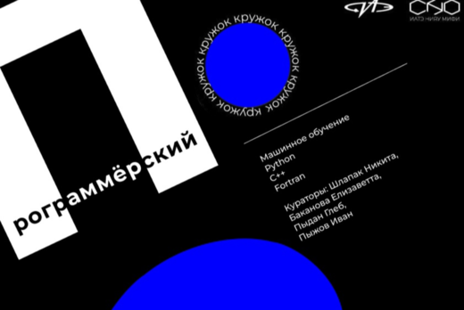 Собрание кружка программистов