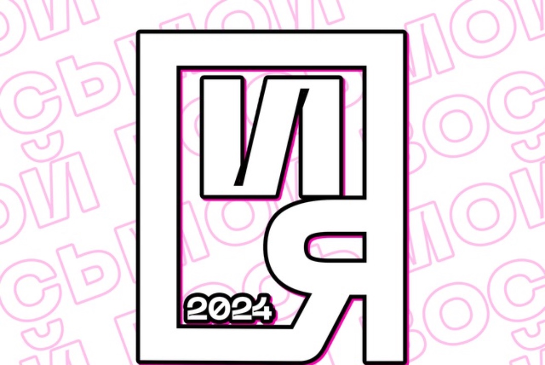 ПРОФОРГ и Я