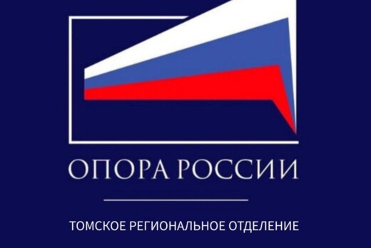 Закрытое мероприятие Томского РО "Опоры России"