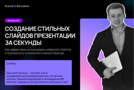 Мастер-класс «Создание стильных слайдов презентации за се...