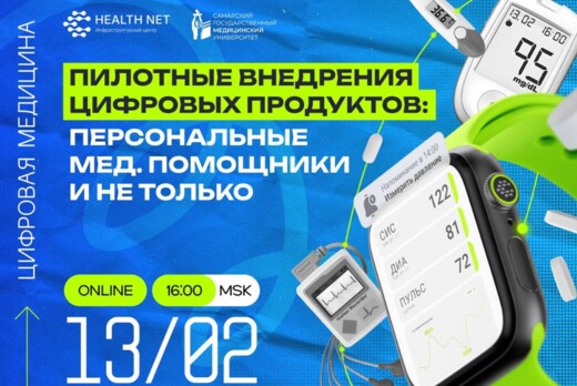 Пилотные внедрения цифровых продуктов: персональные медиц...