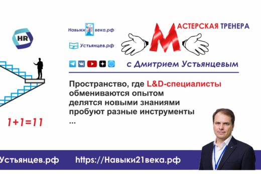 Мастерская бизнес-тренера