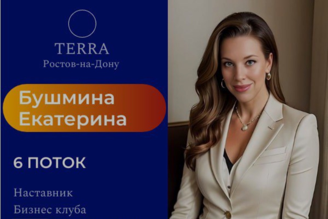 Терра: 8 и 9 встреча некоммерческого бизнес клуба ПРОДАЖИ ЧЕРЕЗ ЦЕННОСТЬ