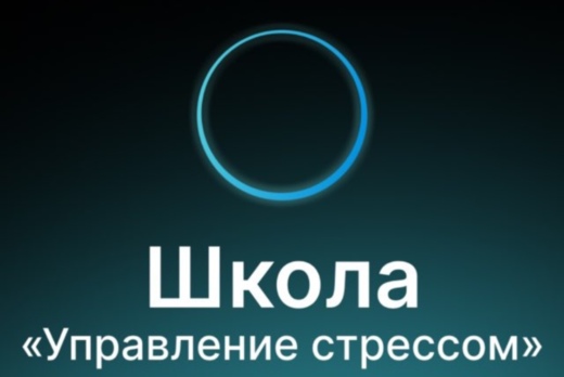 Тренинг Терры "Управление стрессом"