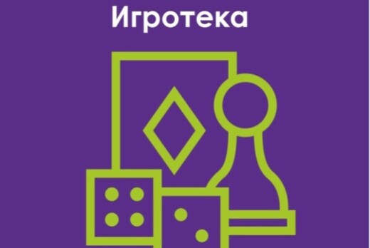 Зимняя игротека