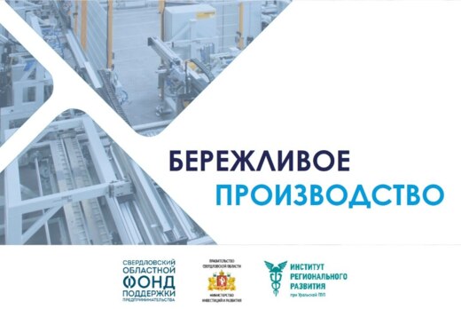 УТПП. Акселератор Бережливое производство