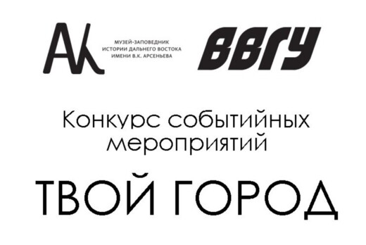 Всероссийский конкурс проектов событийных мероприятий «Тв...