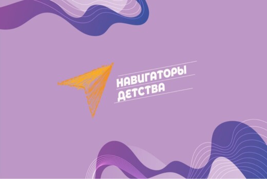 "Навигаторы детства" - очная встреча команды РРЦ с ведущи...