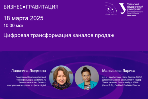 БизнесГравитация. Цифровая трансформация каналов продаж