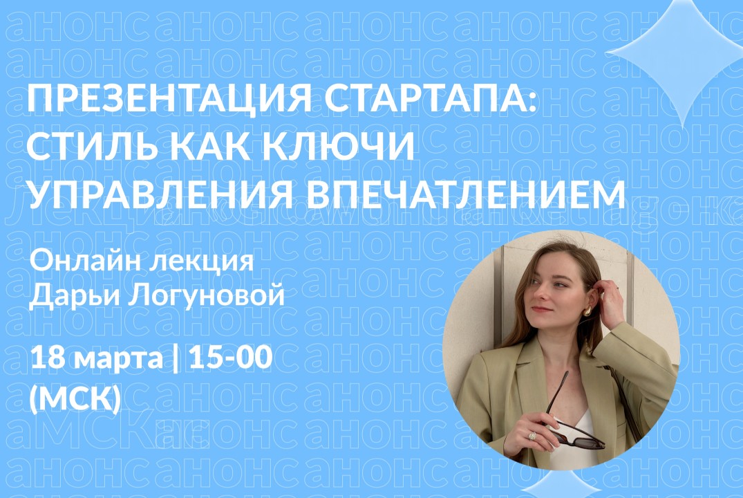 Презентация стартапа: стиль как ключи управления впечатле...