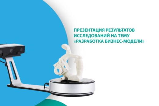 Предзащиты бизнес-моделей студентов 3 курса по дисциплине...