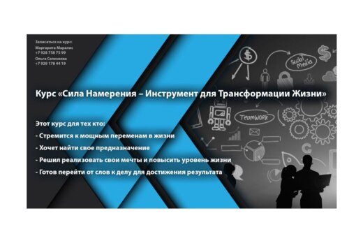 Мастер класс "Сила намерения - инструмент для трансформац...