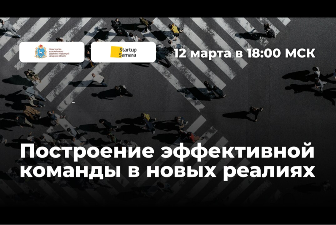Интенсив по управлению персоналом «Построение эффективной команды в новых реалиях»